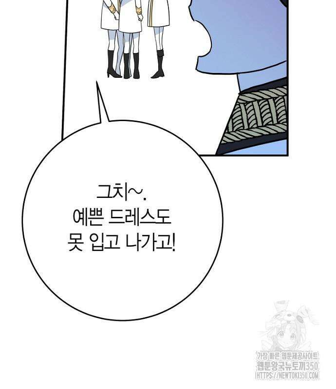 정신을 차렸을 땐 흑막 주군이 감긴 후였다 46화 7