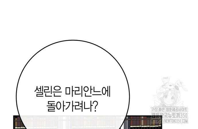 정신을 차렸을 땐 흑막 주군이 감긴 후였다 46화 8