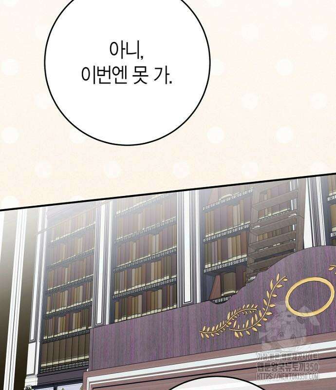 정신을 차렸을 땐 흑막 주군이 감긴 후였다 46화 11