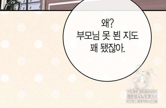 정신을 차렸을 땐 흑막 주군이 감긴 후였다 46화 12