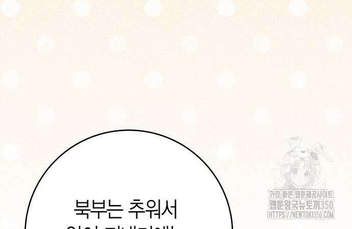 정신을 차렸을 땐 흑막 주군이 감긴 후였다 46화 13