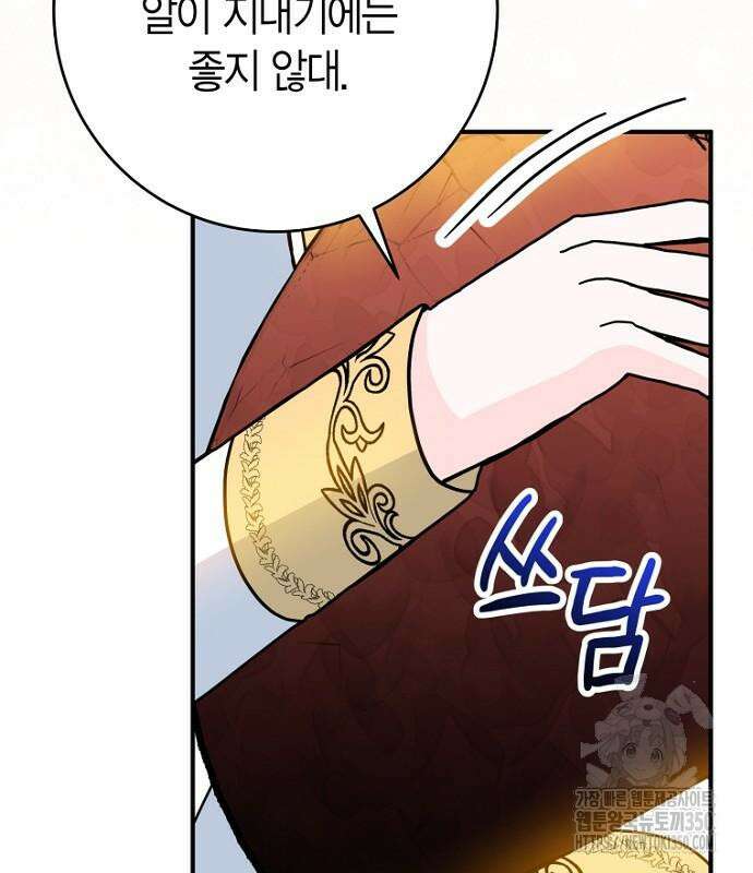 정신을 차렸을 땐 흑막 주군이 감긴 후였다 46화 14