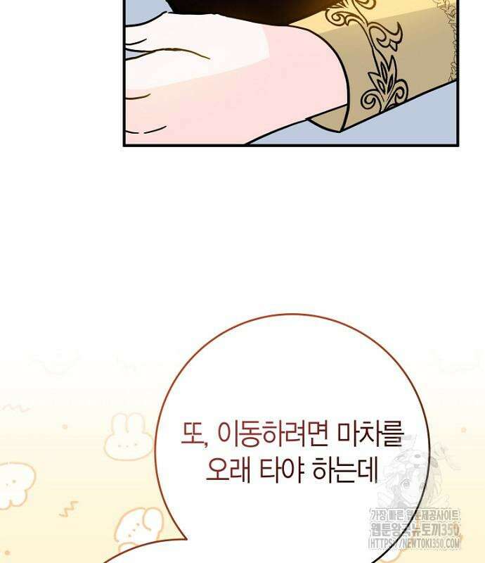 정신을 차렸을 땐 흑막 주군이 감긴 후였다 46화 15