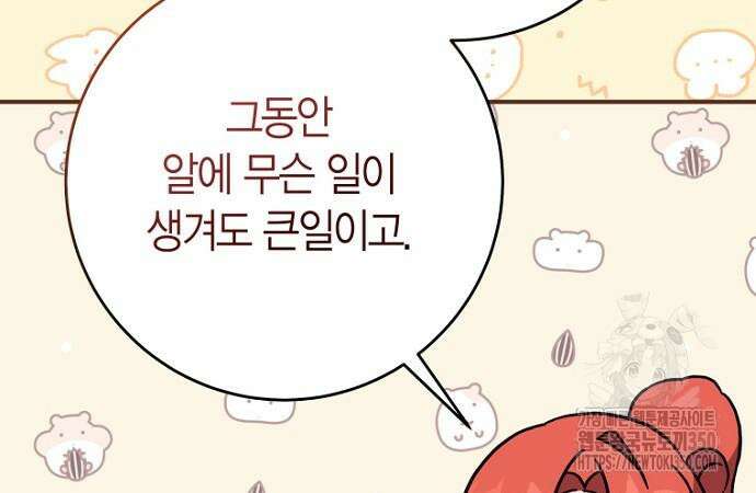 정신을 차렸을 땐 흑막 주군이 감긴 후였다 46화 16