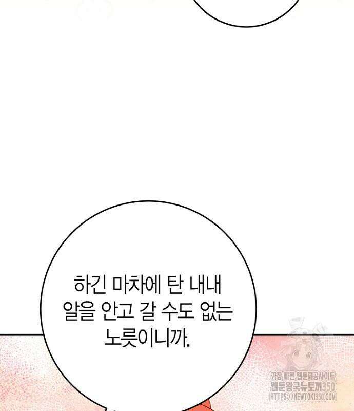 정신을 차렸을 땐 흑막 주군이 감긴 후였다 46화 18