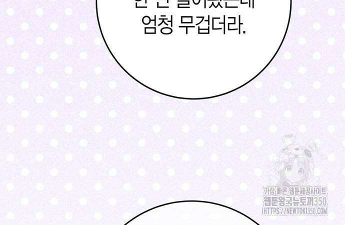 정신을 차렸을 땐 흑막 주군이 감긴 후였다 46화 20