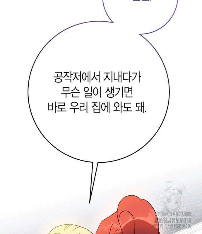 정신을 차렸을 땐 흑막 주군이 감긴 후였다 46화 23