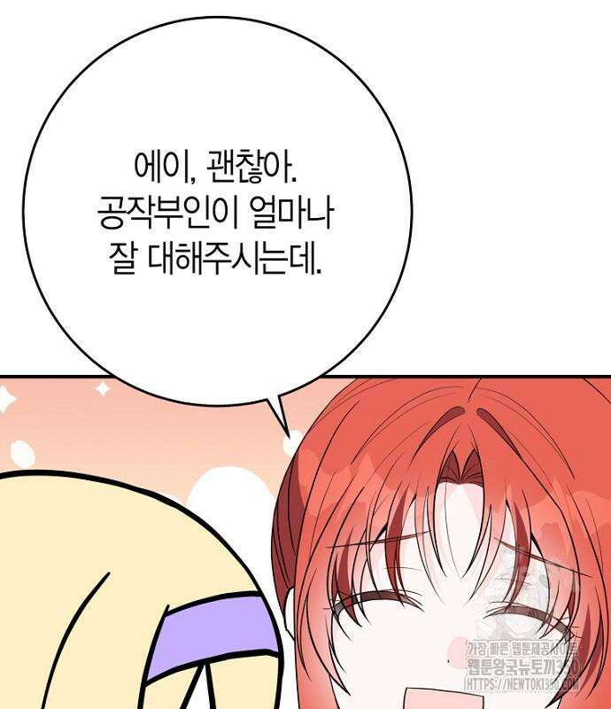 정신을 차렸을 땐 흑막 주군이 감긴 후였다 46화 26