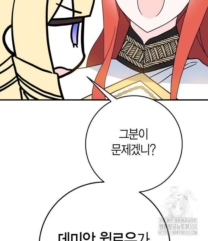 정신을 차렸을 땐 흑막 주군이 감긴 후였다 46화 27