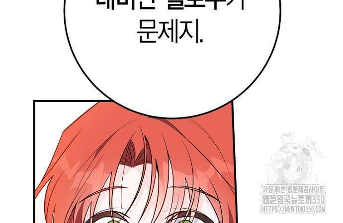 정신을 차렸을 땐 흑막 주군이 감긴 후였다 46화 28