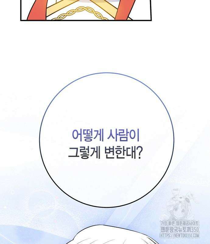 정신을 차렸을 땐 흑막 주군이 감긴 후였다 46화 30