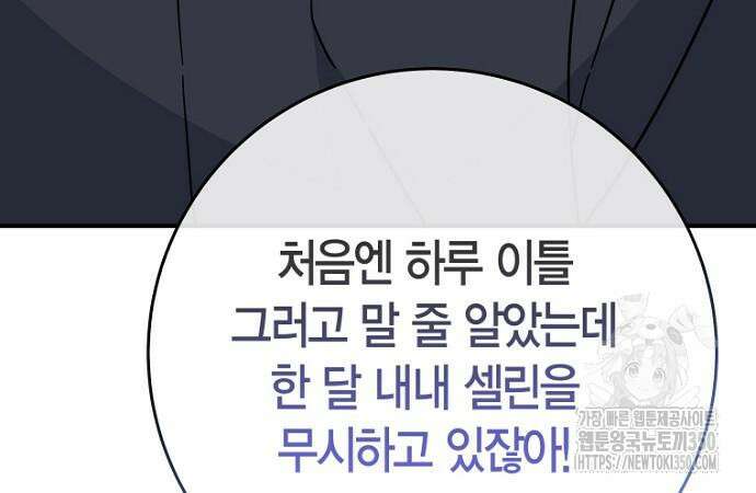 정신을 차렸을 땐 흑막 주군이 감긴 후였다 46화 32