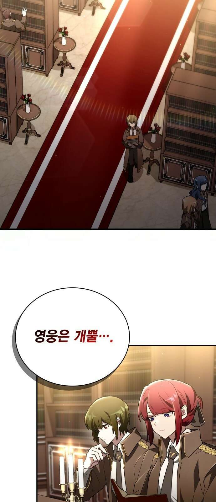 제발 좀 읽어달라고 1화 7