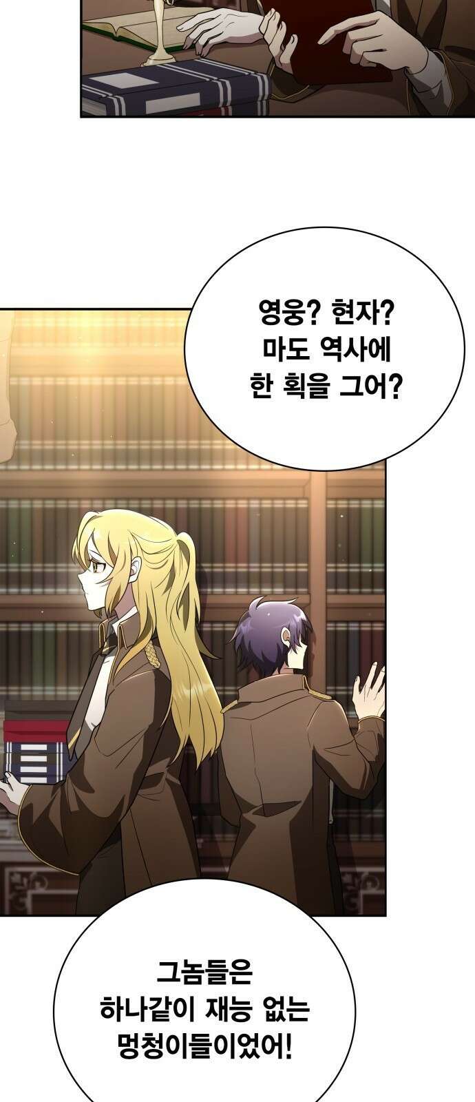 제발 좀 읽어달라고 1화 8