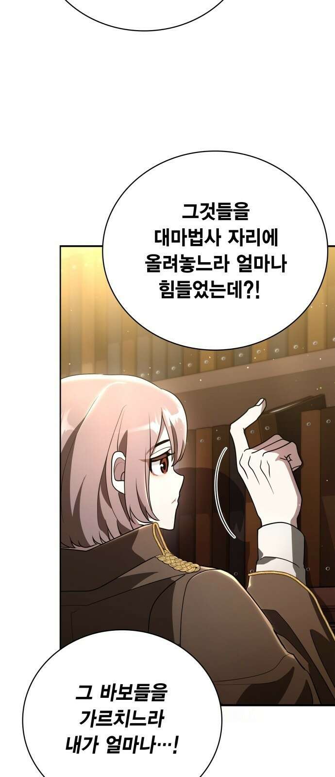 제발 좀 읽어달라고 1화 9