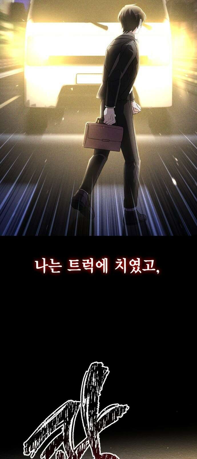 제발 좀 읽어달라고 1화 16