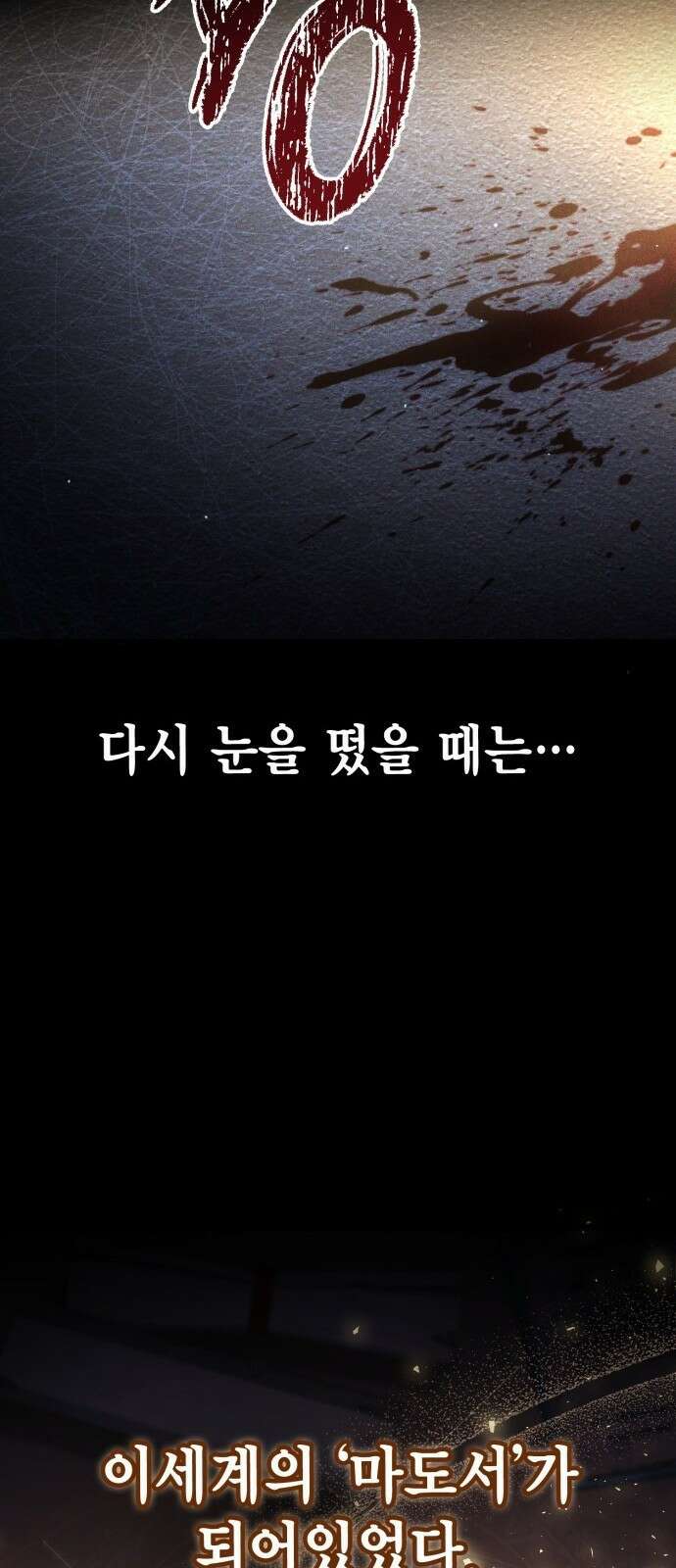 제발 좀 읽어달라고 1화 17