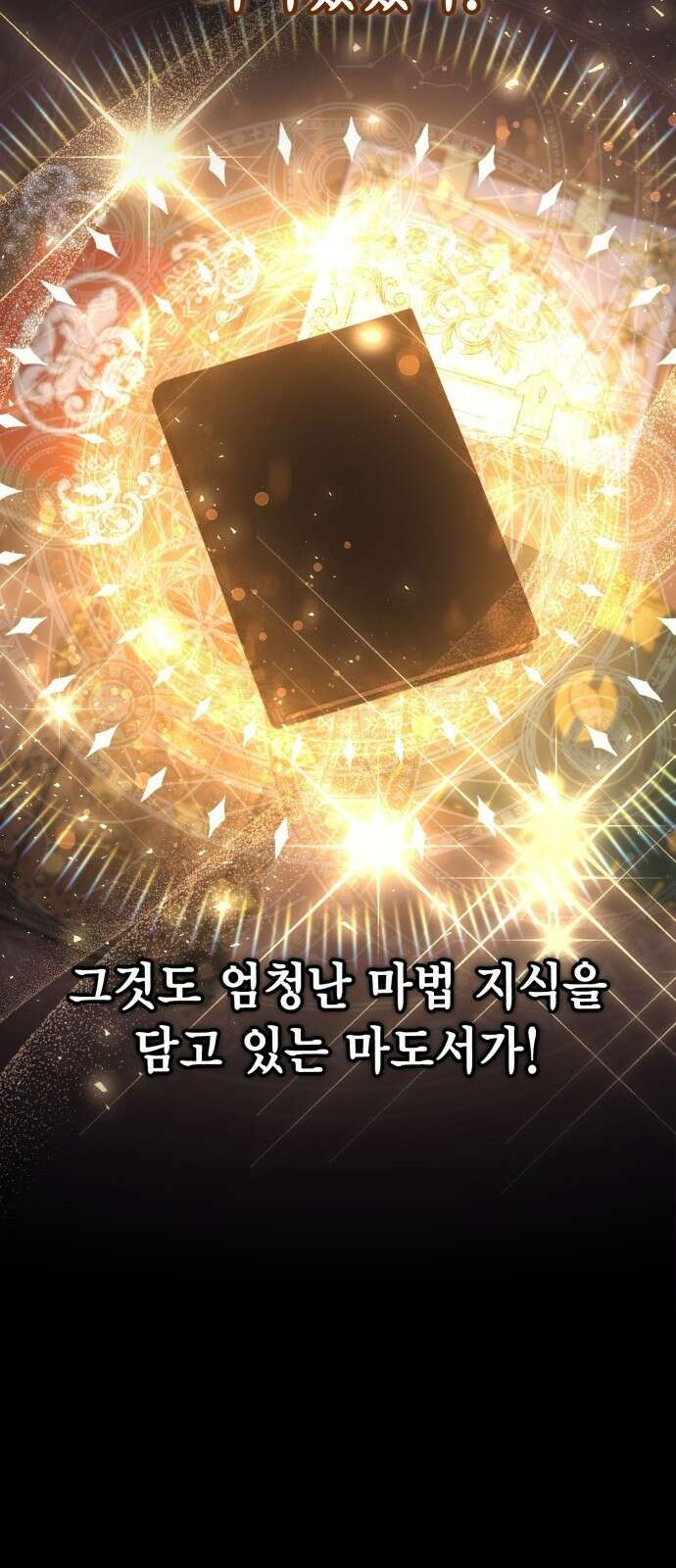 제발 좀 읽어달라고 1화 18