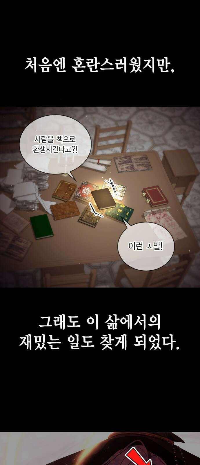 제발 좀 읽어달라고 1화 19