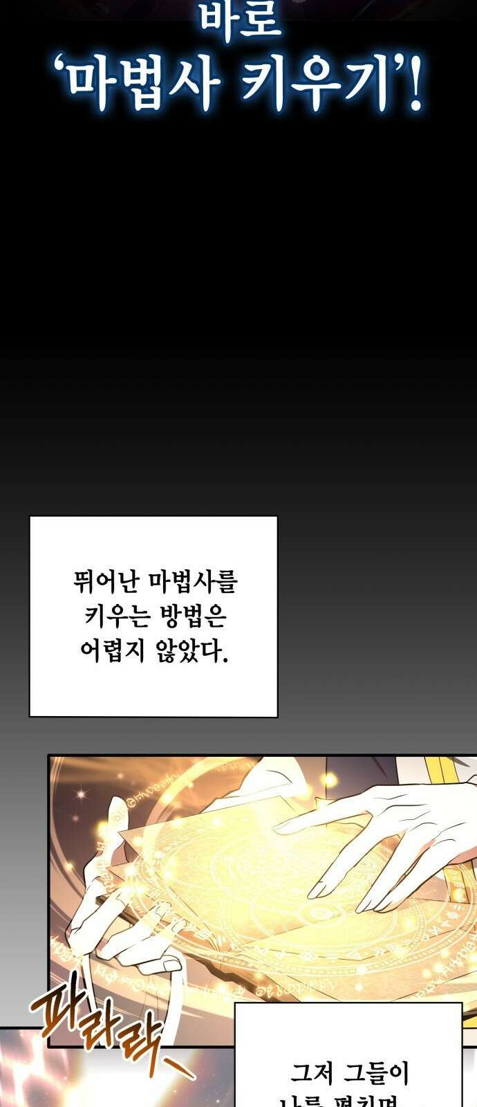 제발 좀 읽어달라고 1화 21
