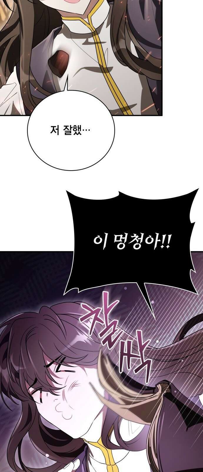 제발 좀 읽어달라고 1화 29