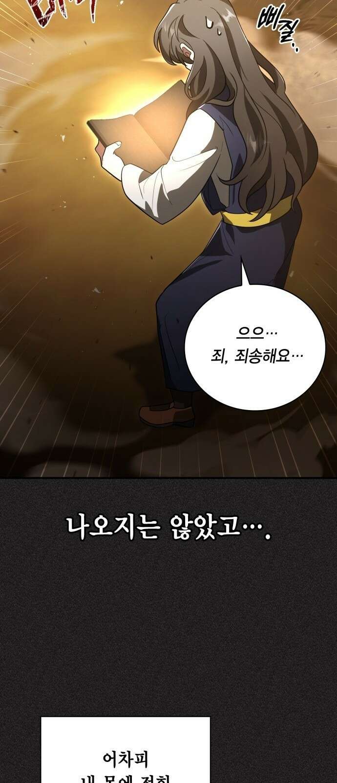 제발 좀 읽어달라고 1화 31