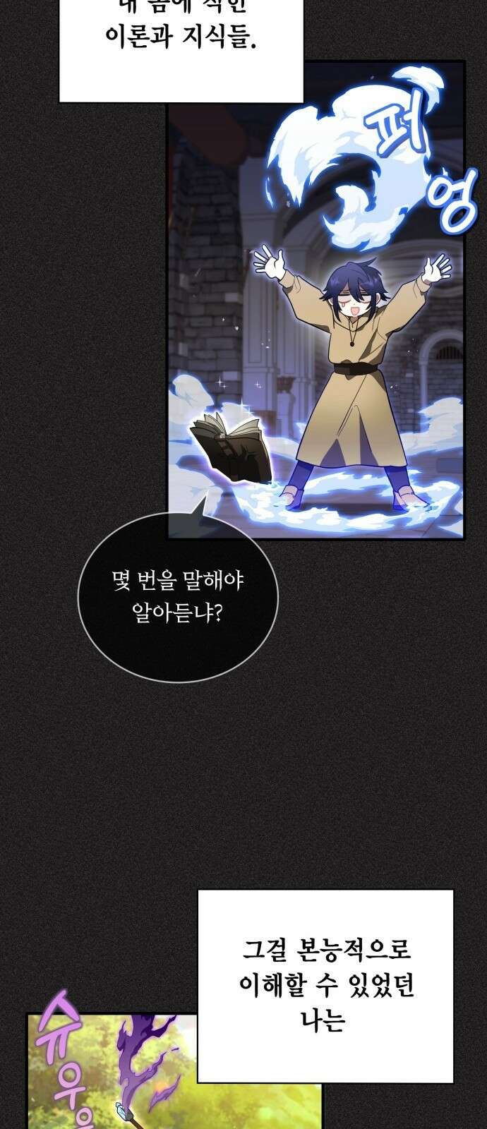 제발 좀 읽어달라고 1화 32