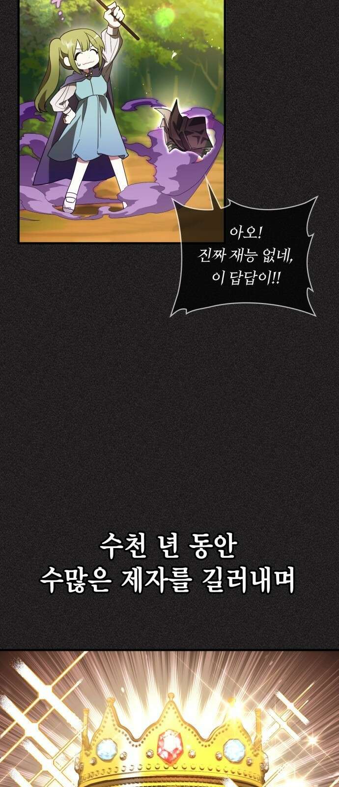 제발 좀 읽어달라고 1화 33