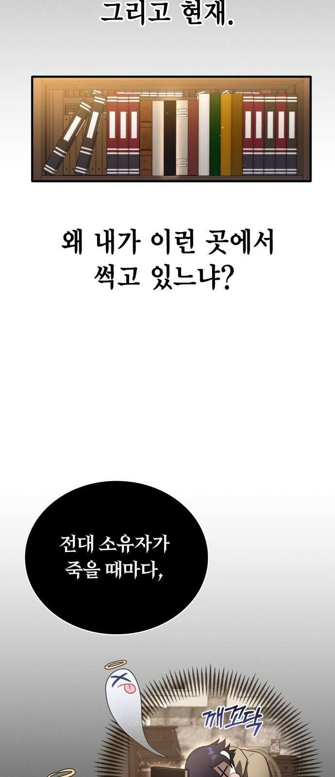 제발 좀 읽어달라고 1화 35