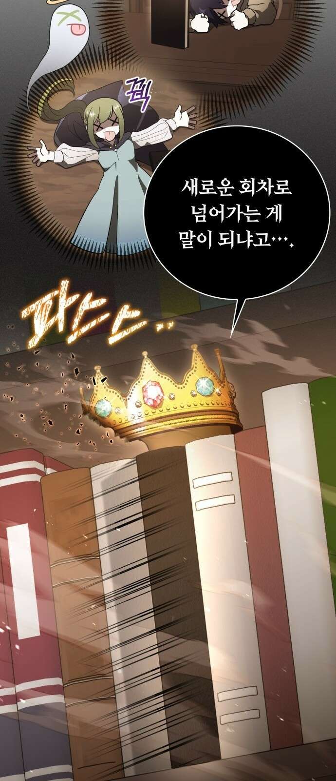 제발 좀 읽어달라고 1화 36