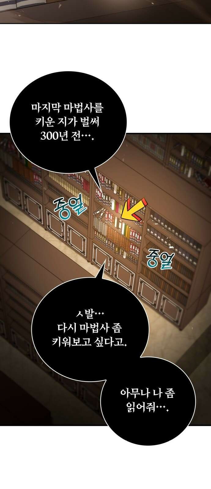 제발 좀 읽어달라고 1화 37
