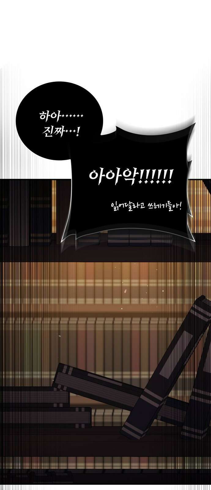 제발 좀 읽어달라고 1화 38