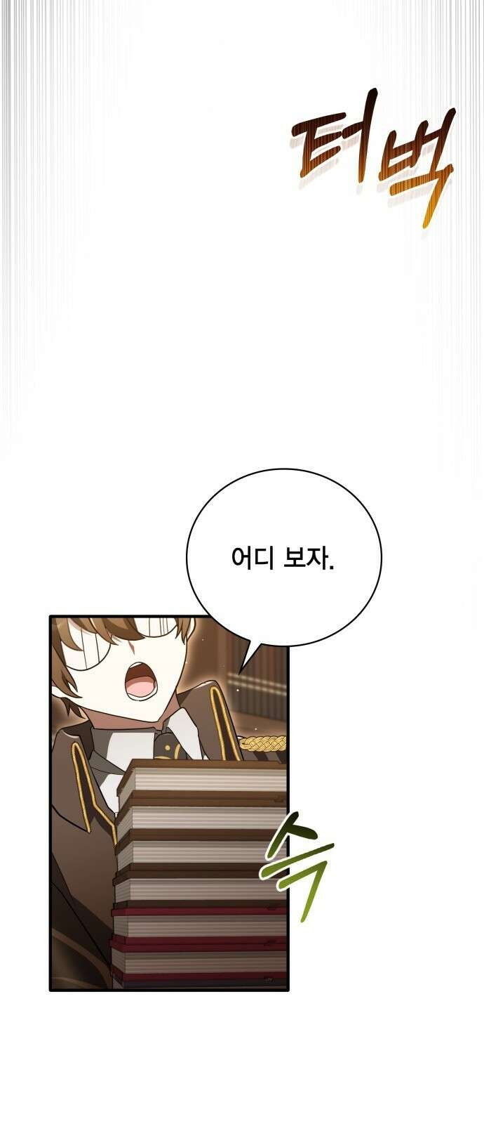 제발 좀 읽어달라고 1화 40