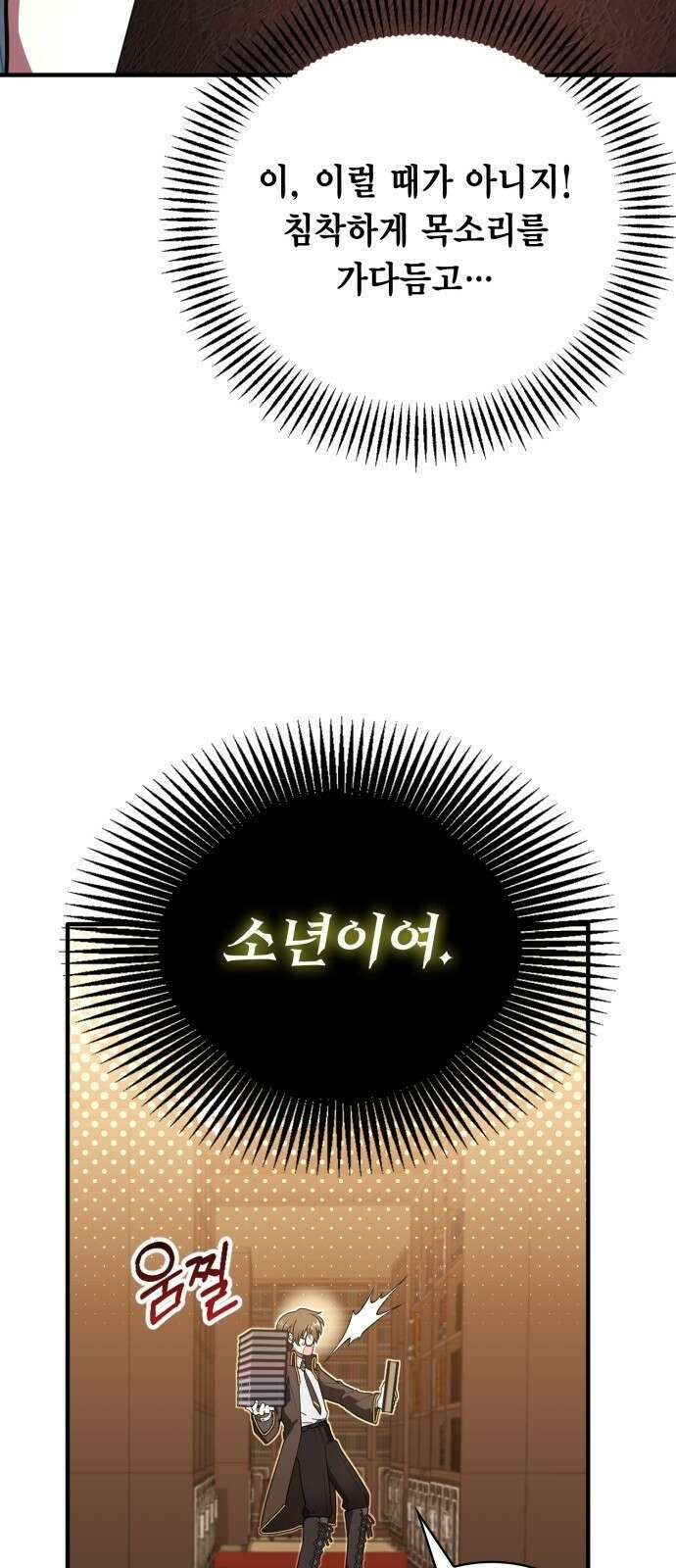 제발 좀 읽어달라고 1화 49