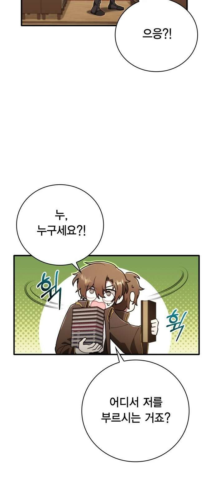 제발 좀 읽어달라고 1화 50