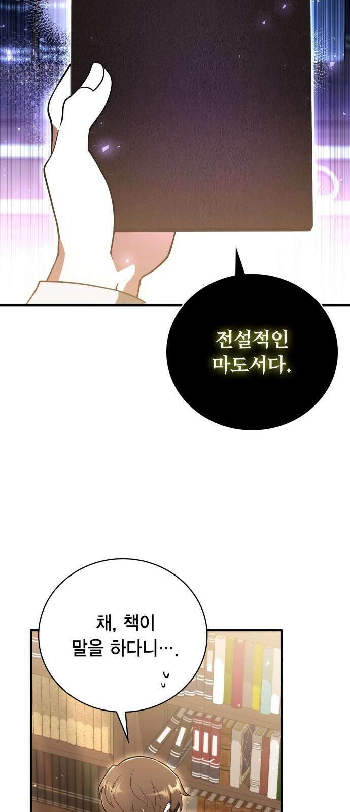 제발 좀 읽어달라고 1화 52