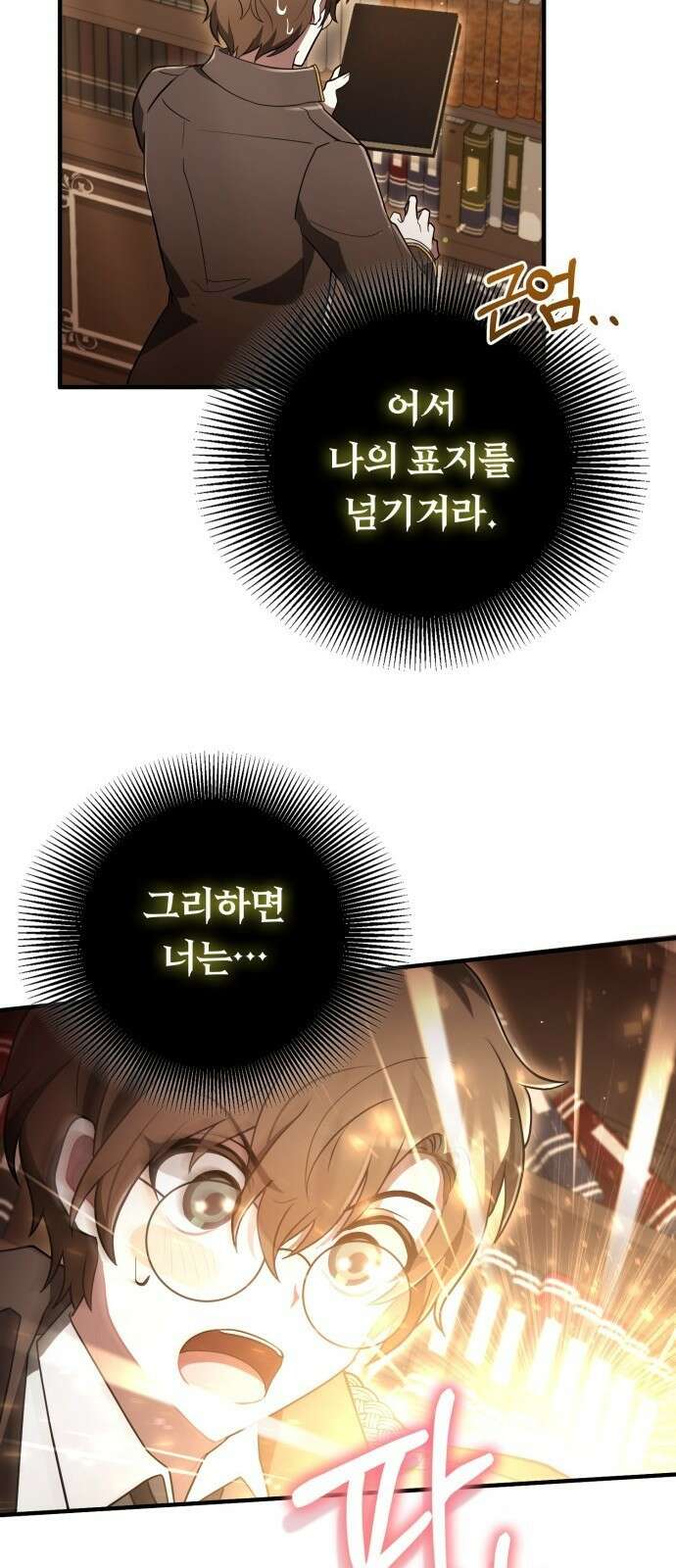 제발 좀 읽어달라고 1화 53