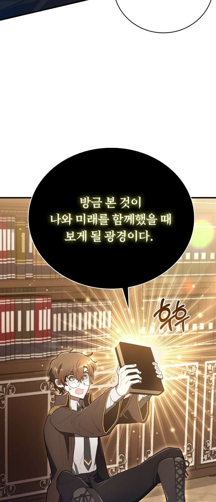 제발 좀 읽어달라고 1화 57