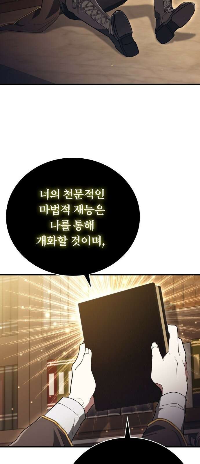 제발 좀 읽어달라고 1화 58