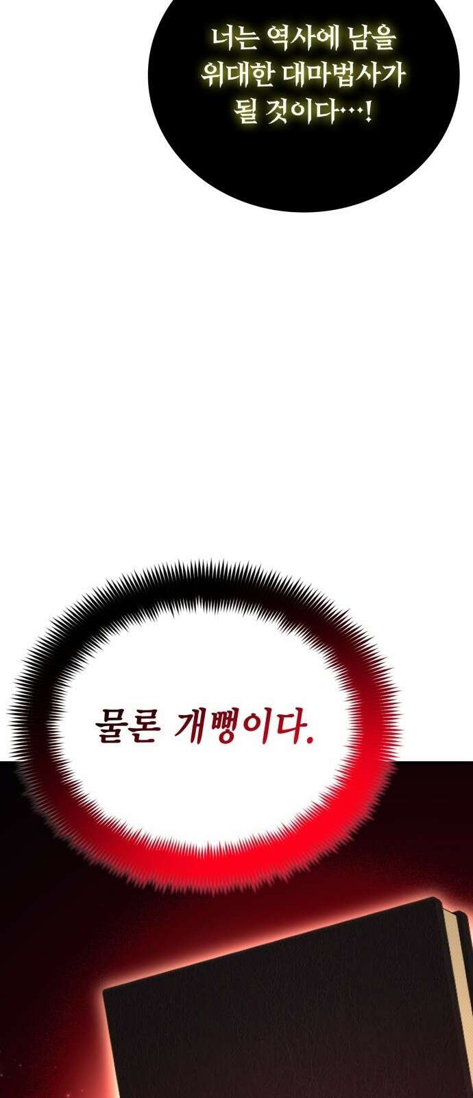 제발 좀 읽어달라고 1화 59