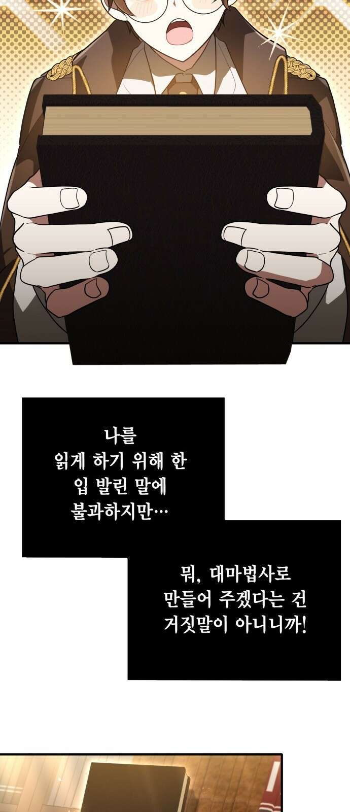 제발 좀 읽어달라고 1화 61