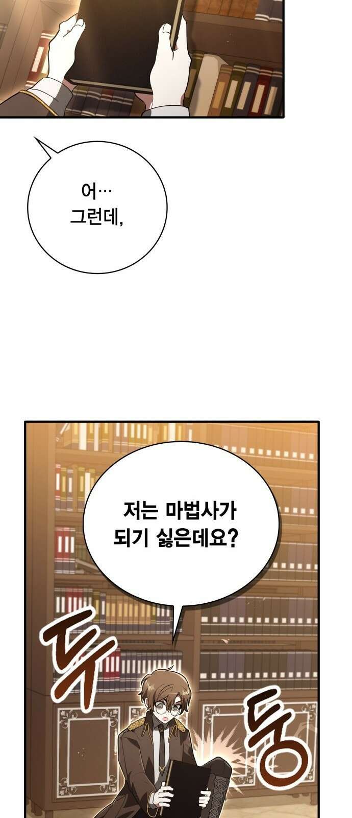 제발 좀 읽어달라고 1화 62