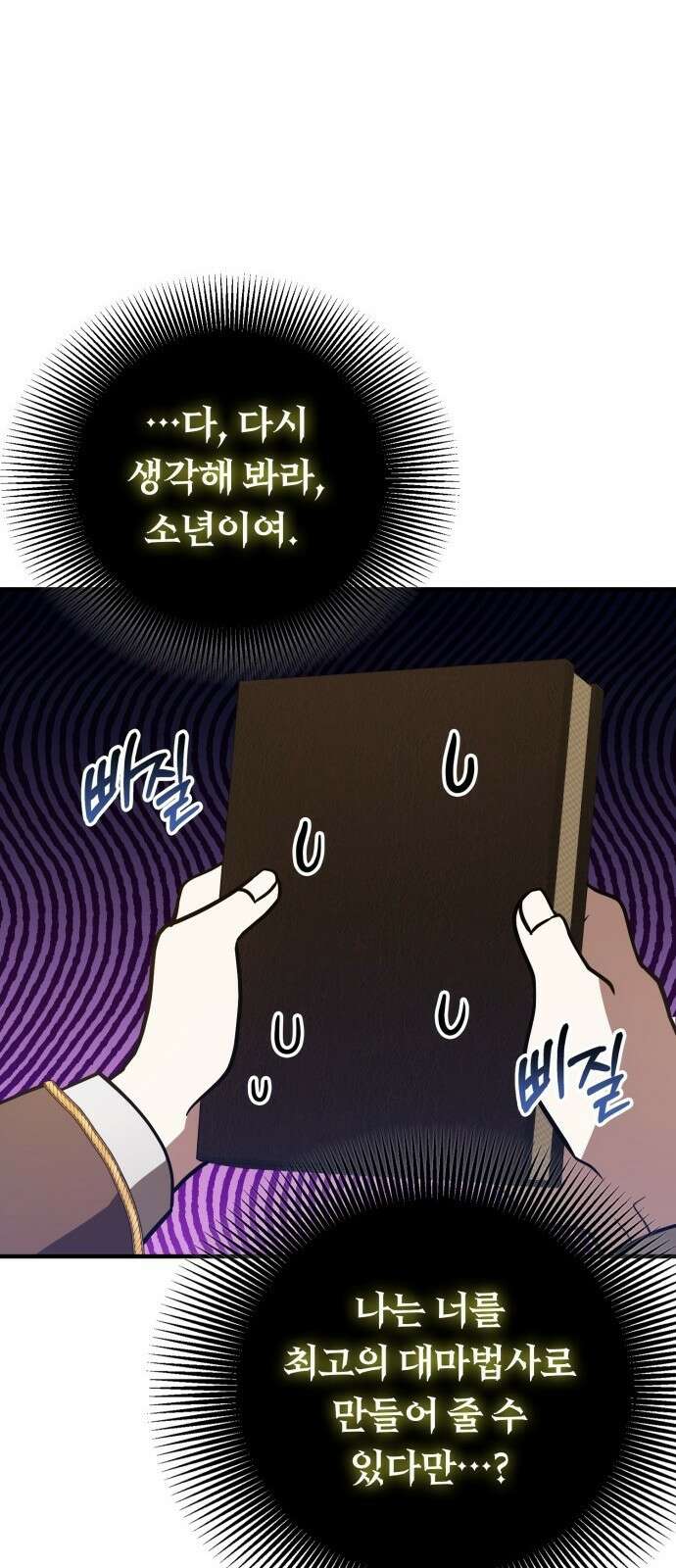 제발 좀 읽어달라고 1화 64