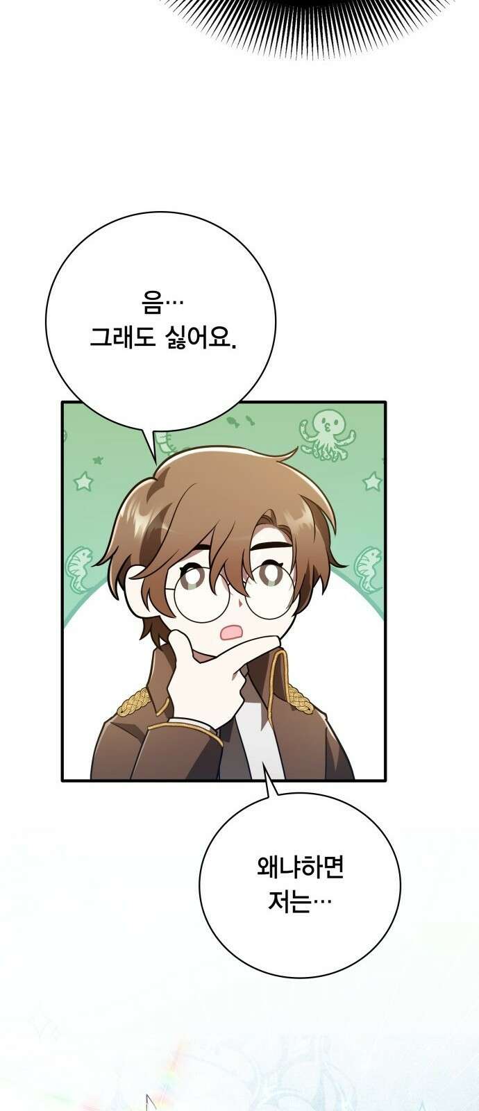 제발 좀 읽어달라고 1화 65