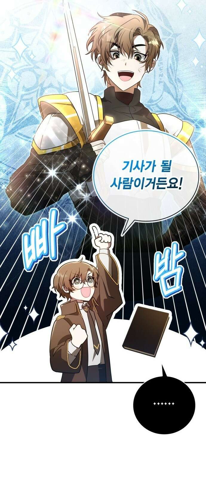 제발 좀 읽어달라고 1화 66