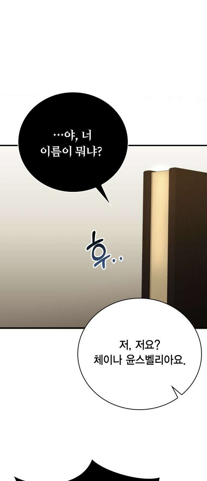 제발 좀 읽어달라고 1화 67