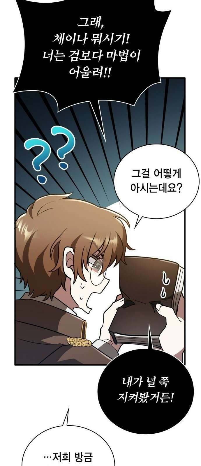 제발 좀 읽어달라고 1화 68