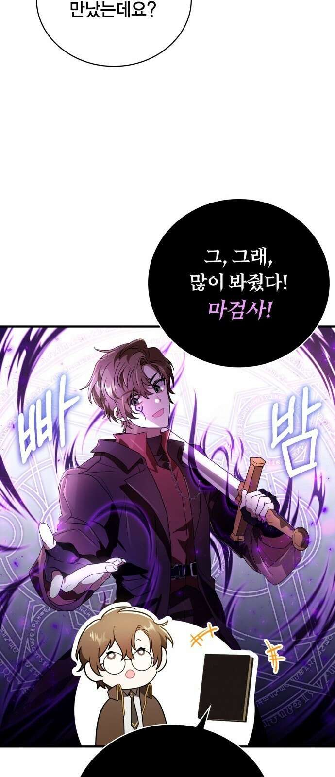 제발 좀 읽어달라고 1화 69