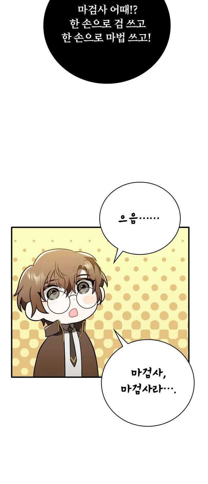 제발 좀 읽어달라고 1화 70