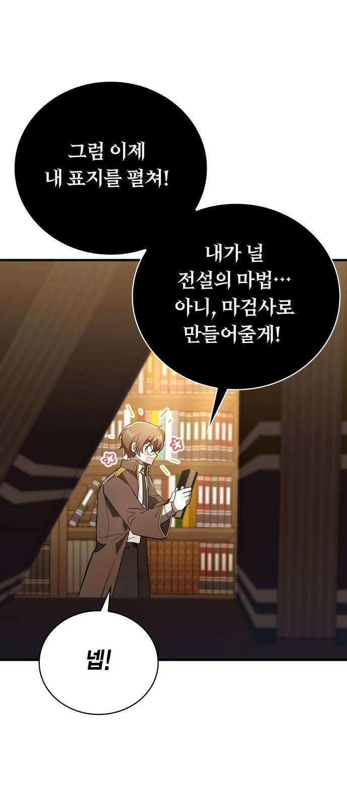 제발 좀 읽어달라고 1화 72